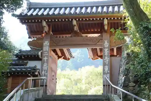 善峯寺の山門・神門