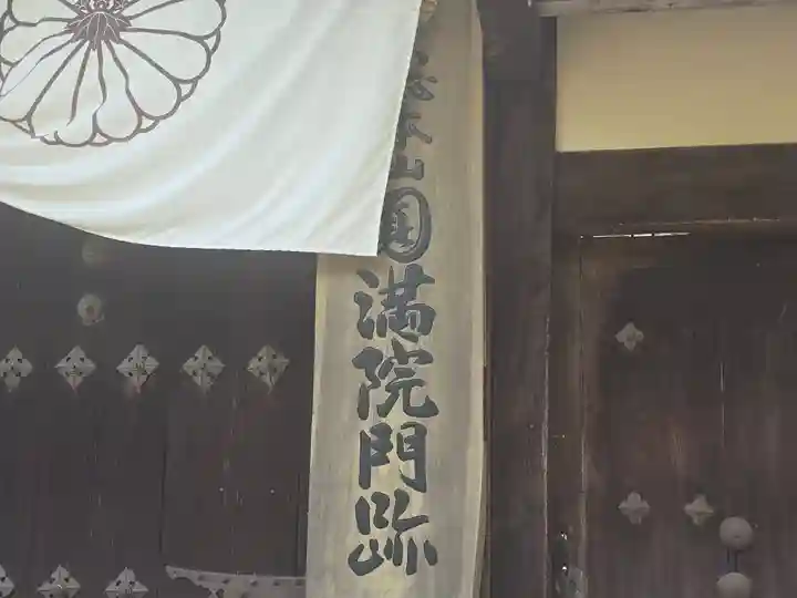円満院門跡(滋賀県)