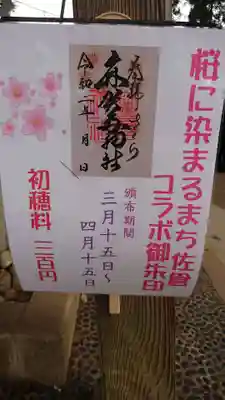 麻賀多神社のその他建物