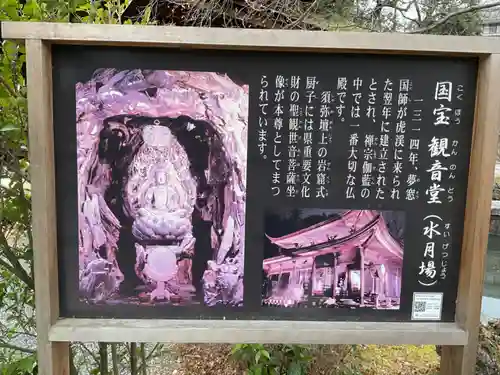 永保寺(岐阜県)