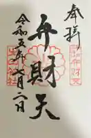 生田神社の御朱印