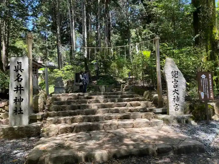 眞名井神社(籠神社奥宮)(京都府)