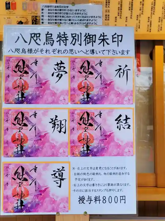 川越熊野神社の授与品その他