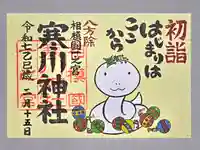 寒川神社(神奈川県)