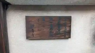 観音寺(京都府)