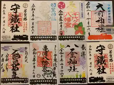 守鐵社(栃木県)