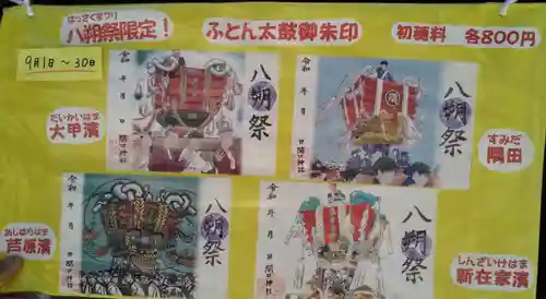 開口神社の御朱印