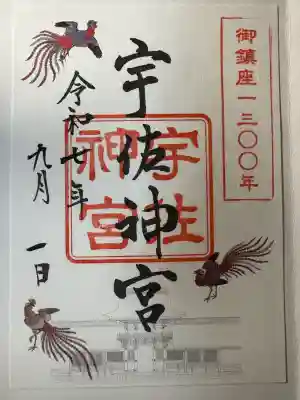 宇佐神宮(大分県)