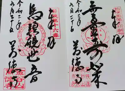 萬徳寺の御朱印