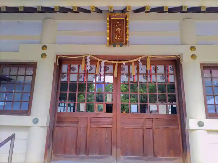 六所社(下飯田)の本殿・本堂