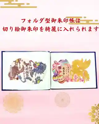 埼玉厄除け開運大師・龍泉寺（切り絵御朱印発祥の寺）の御朱印