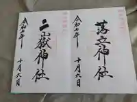 二嶽神社(宮崎県)