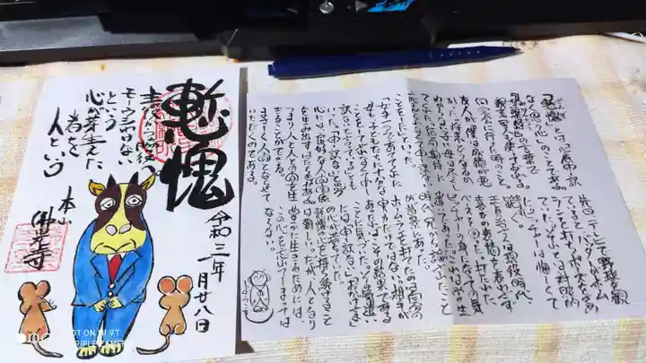 佛光寺の御朱印