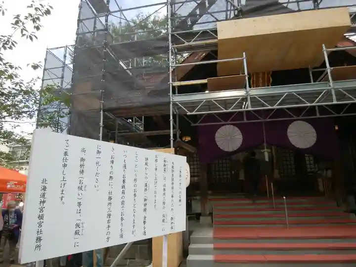 北海道神宮頓宮の本殿・本堂