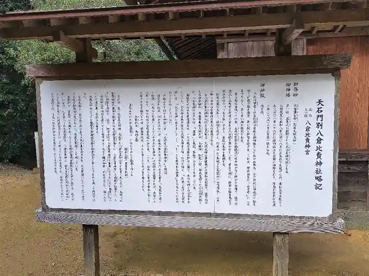 天石門別八倉比売神社(徳島県)