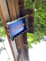 別所神社(長野県)