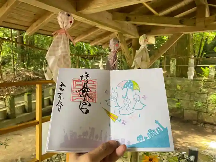 彦嶽宮の御朱印