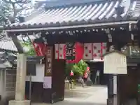 常施無畏寺 護浄院(清荒神)(京都府)