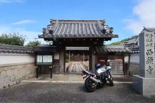 西願寺(滋賀県)