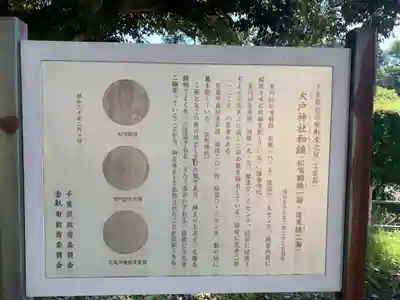 大戸神社(千葉県)