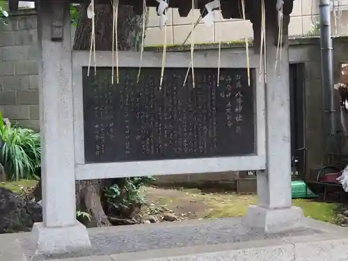 田端八幡神社の歴史