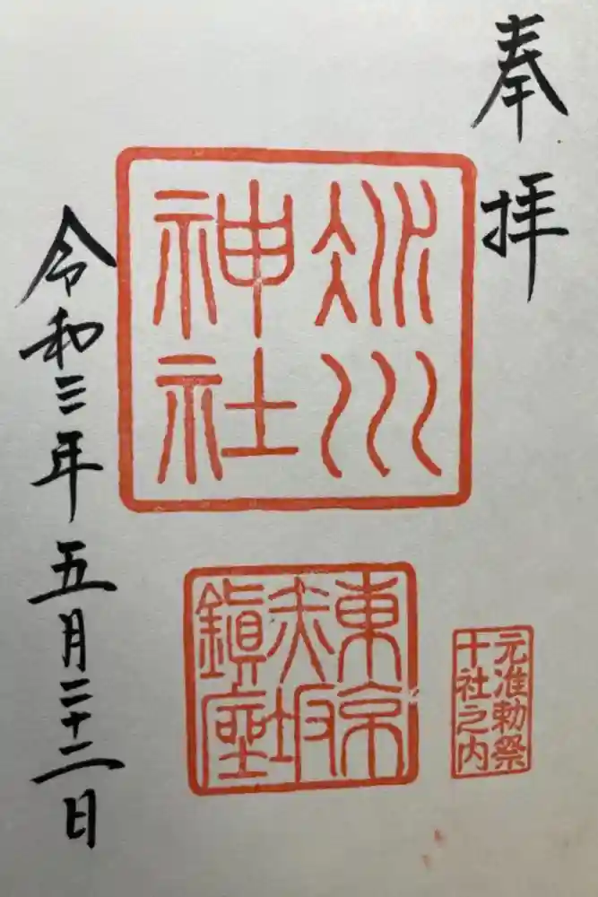 赤坂氷川神社の御朱印