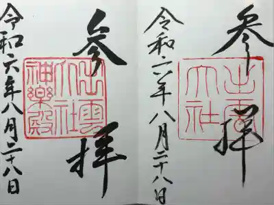 出雲大社(島根県)