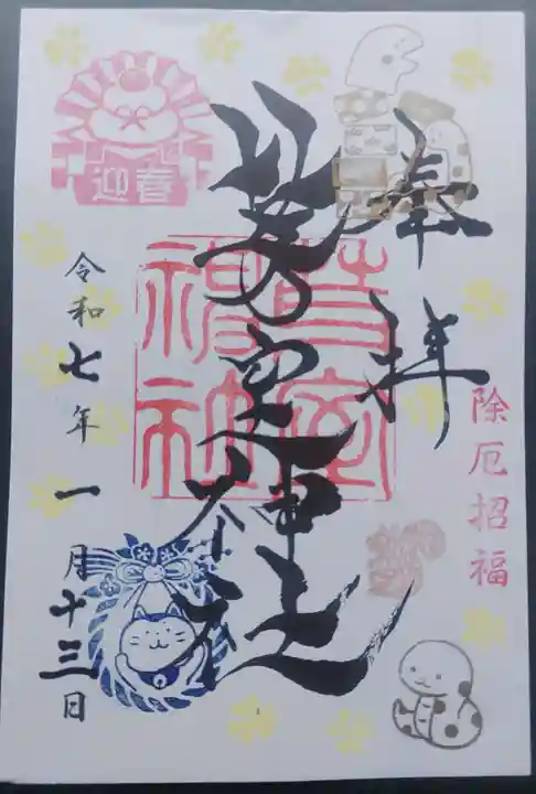 芽室神社の御朱印