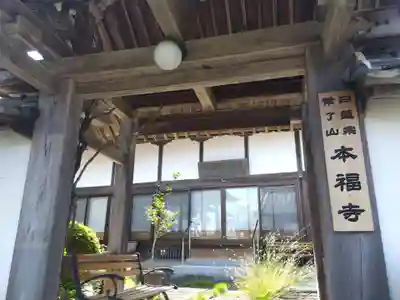 本福寺(京都府)