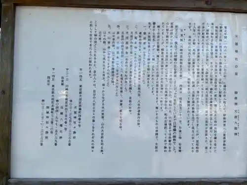 嶺天祖神社の歴史