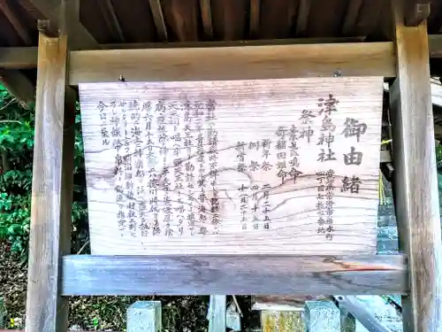 津島神社の歴史