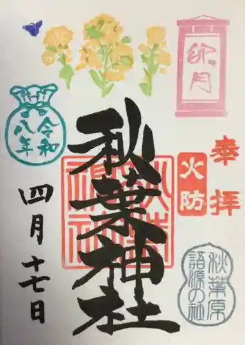 秋葉神社(東京都)