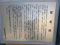 智光院(東京都)