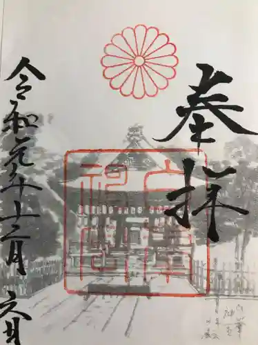 白峯神宮の御朱印