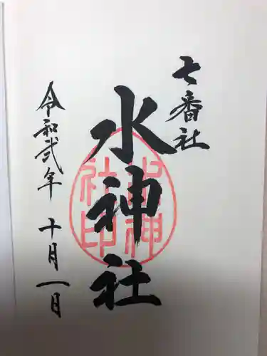 宮地嶽神社の御朱印