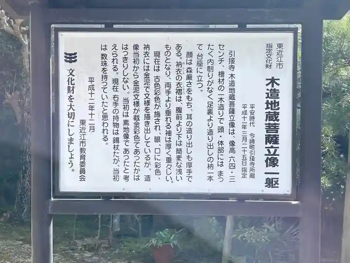 引接寺(滋賀県)