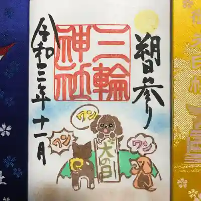 『犬の日(ワンワンワン)』当日限定バージョン