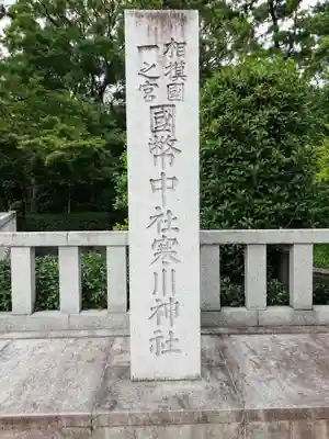 寒川神社のその他建物