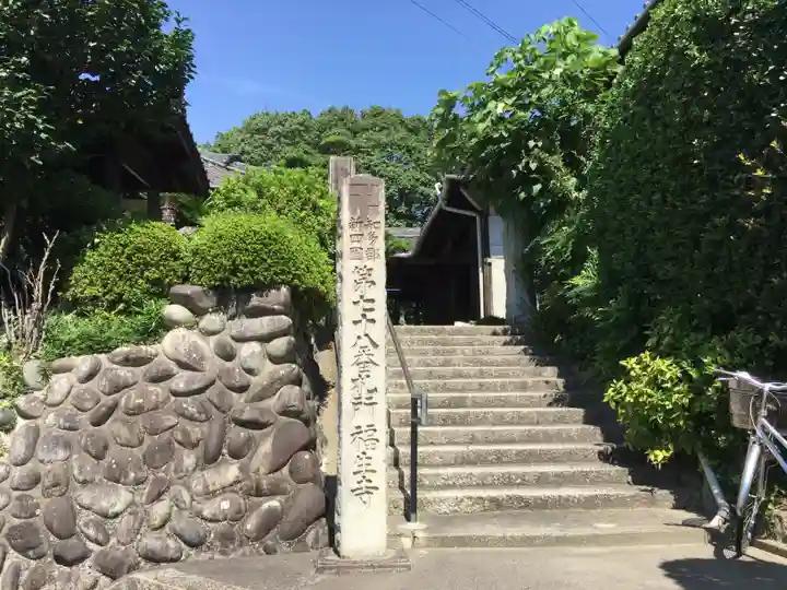 福生寺のその他建物
