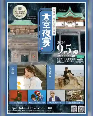 村松虚空蔵尊(村松山虚空蔵堂)(茨城県)