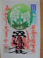 滑川神社 - 仕事と子どもの守り神の御朱印