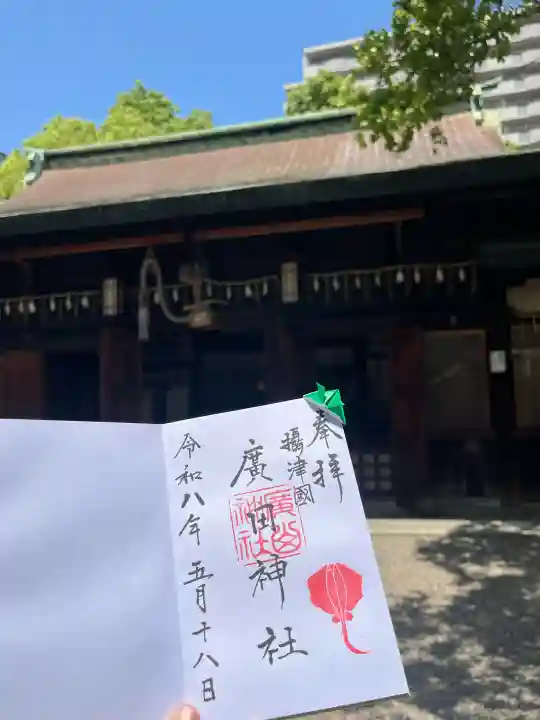 廣田神社の{uncategorized: "未分類", other: "その他", undefined: "問題あり", building: "その他建物", grave: "お墓", sacred_gate: "鳥居", guardian: "狛犬", statue: "像", buddha: "仏像", history: "歴史", nature: "自然", garden: "庭園", animal: "動物", pagoda: "塔", temizu: "手水舎", mountain_gate: "山門・神門", sanctuary: "本殿・本堂", subordinate: "末社・摂社", art: "芸術", scenery: "景色", jizo: "地蔵", ema: "絵馬", goshuin: "御朱印", omikuji: "おみくじ", items: "授与品その他", amulet: "お守り", goshuincho: "御朱印帳", eats: "食事", festival: "お祭り", votive_dance: "神楽", shichigosan: "七五三参", wedding: "結婚式", experience: "体験その他", initially: "初詣", around: "周辺", anti_infection: "感染症対策"}