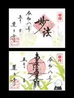蓮久寺の御朱印