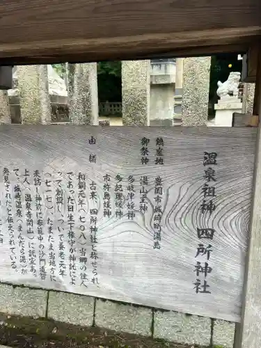 四所神社(兵庫県)