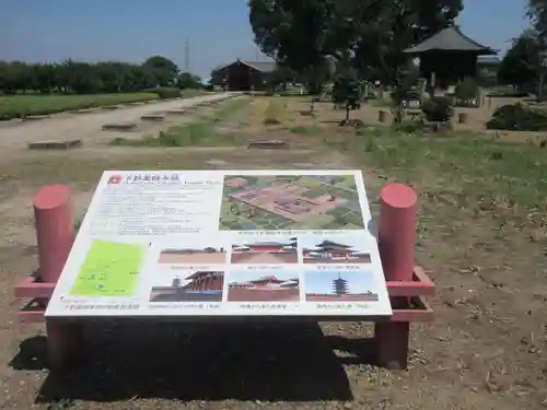 下野薬師寺 (旧 安國寺)(栃木県)