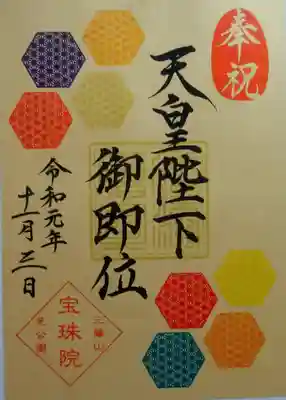 限定御朱印〜金色の用紙が華やか