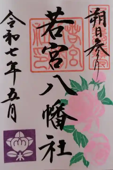 5月の朔日参り御朱印 芍薬の花