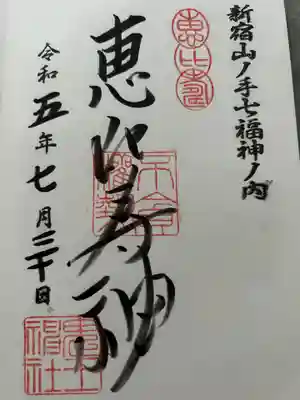 稲荷鬼王神社の御朱印