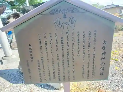 大手神社の歴史