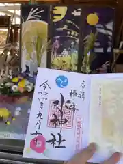椿ノ海　水神社の御朱印